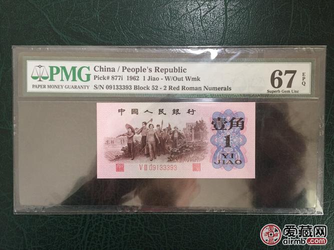 pmg67epq红冠二罗马凸版