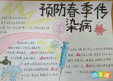 如何预防传染性癌症手抄报 预防传染病手抄报