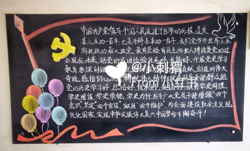 建党百年/学党史/黑板报_黑板报_文化_阅读