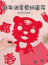 虎年剪纸图样春节窗花2022儿童手工图案底稿幼儿园半成品老虎新年