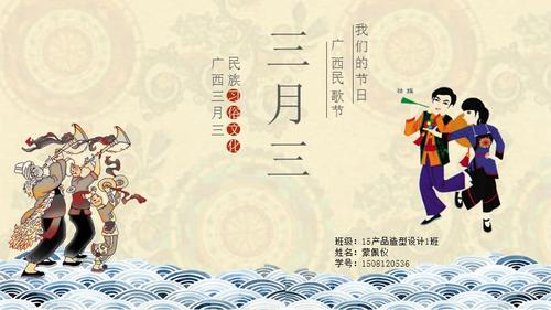 广西"三月三"调研报告 ppt课件