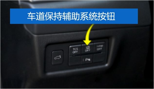 12,车道保持辅助系统按钮