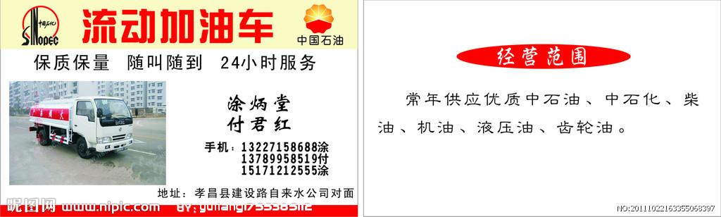 流动加油车图片