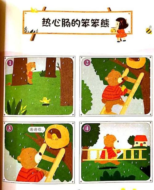 欢迎参加蒙八班微活动:看图讲述,故事大不同