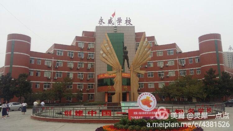 淑君中学教师代表到焦作永威学校学习高效