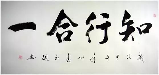 "三述"治下,知行合一