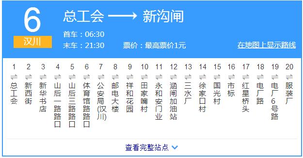 p>孝感公交汉川6路是孝感汉川6路上行公交车,发车间隔是10分钟,起点