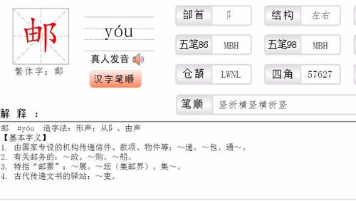 邮的读音和部首