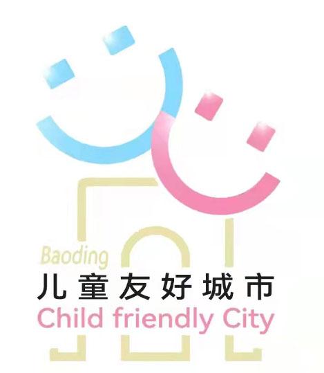 保定儿童友好城市logo正式发布