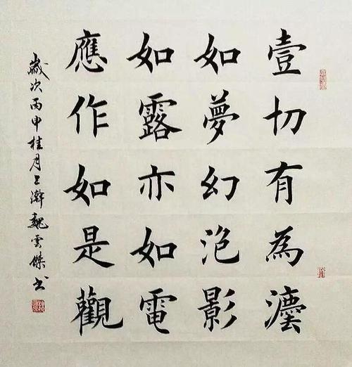 魏云杰楷书书法,字体工整百看不厌