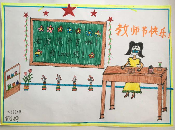——二(3)班鸟巢中队开展"我心中的老师"主题绘画活动