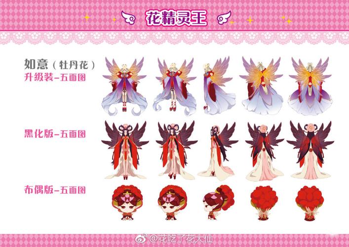 牡丹花精灵王·如意