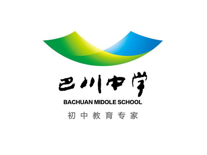 巴川中学 标志设计