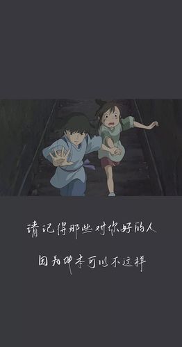 《千与千寻》文字控手机壁纸:我除了默默守护你,一无事处