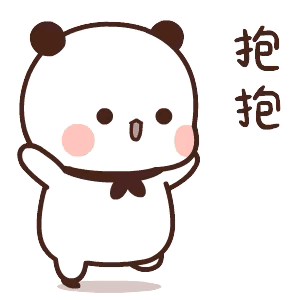 要抱抱表情包