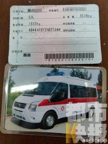 非营运性质的小型普通客车就这么摇身一变成了危急时刻能救命的救护