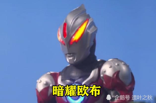 奥特曼:五大很危险的形态,暗耀欧布上榜,最后一个主角都压不住