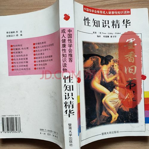 老书性知识精华两性房事性知识姿势夫妻性生活秘方性病治疗