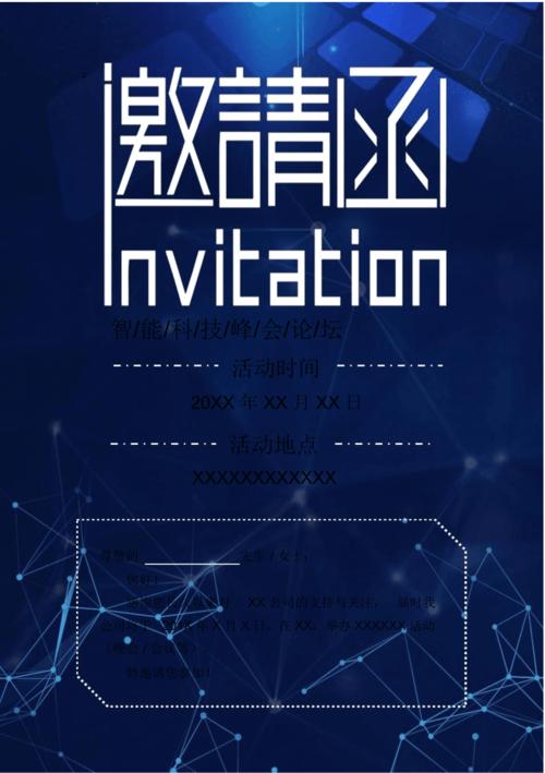简约蓝色科技风邀请函word模板.docx 1页