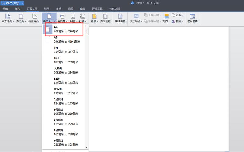 wps文档怎么像表格那样调页边距布满a4纸