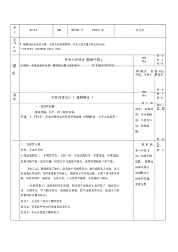 初中七年级道德及法治单元复习作业设计.docx 11页
