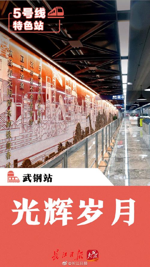 武汉地铁5号线特色站全部亮相
