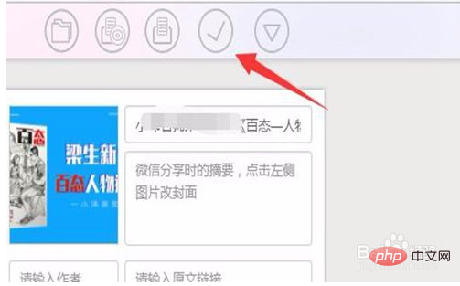 如何将秀米编辑好的文章导入微信公众号