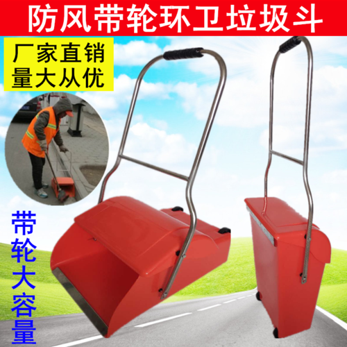 垃圾防风环卫簸箕撮斗保洁垃圾桶带轮收集器铲斗簸箕