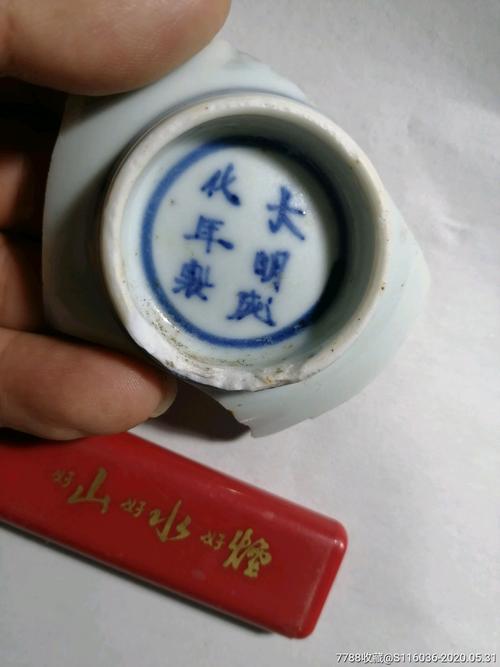 明,青花"大明成化年制"款识瓷片