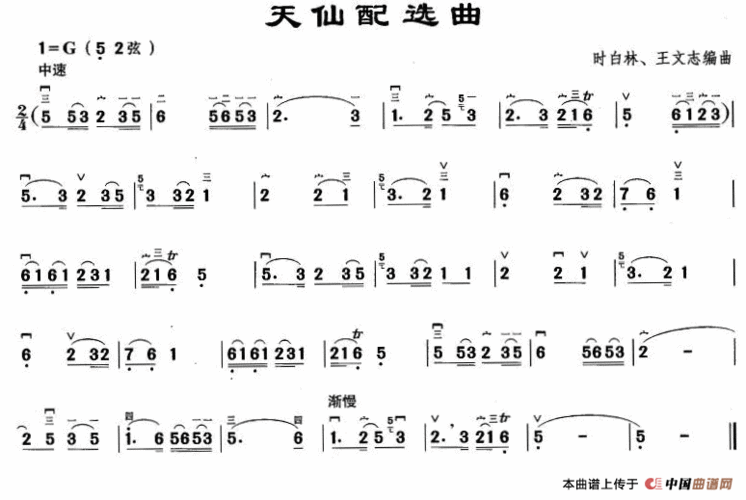 天仙配选曲(简谱) 鹿鸣音乐网