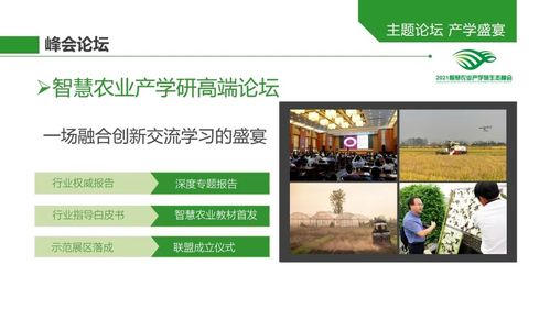 2021智慧农业产学研生态峰会暨智慧农业创意大赛聚贤计划发布