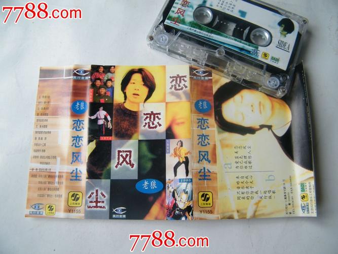 老狼,恋恋风尘(zp)