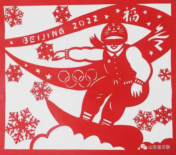吉祥寅虎喜迎冬奥丨冬奥主题剪纸作品欣赏十