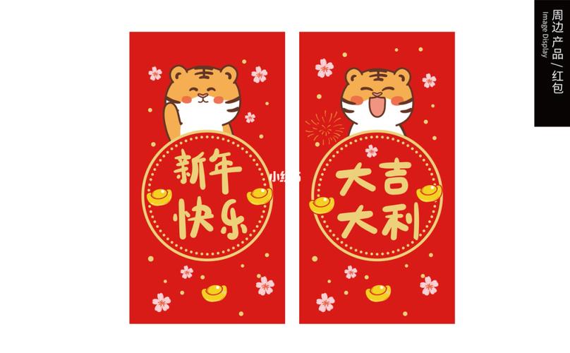 虎年红包_红包_插画_兴趣爱好_绘画