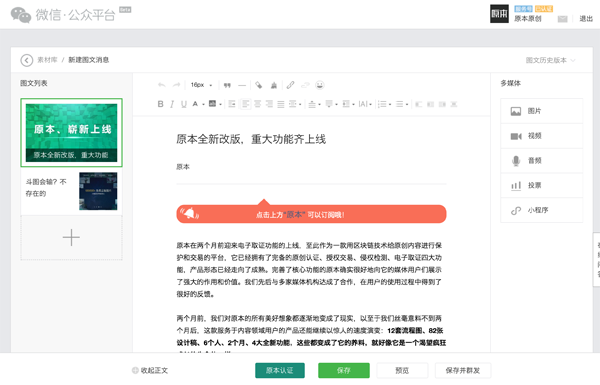 图片说明:微信公众号编辑面板