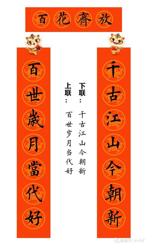 2022虎年欧体楷书集字春联附横批