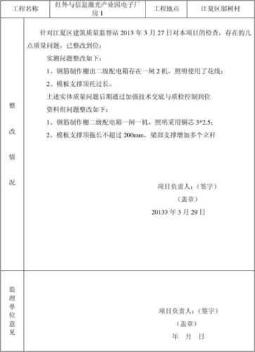无忧文档 所有分类 表格/模板 调查/报告 质检整改回复函第1页 下一页