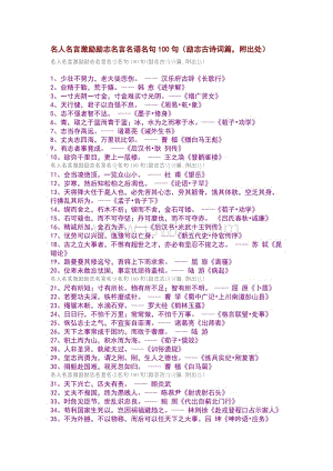 100句励志名人名言