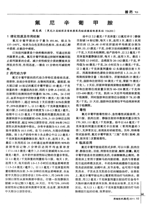 氟尼辛葡甲胺
