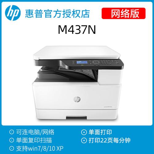 惠普437n437dn437nda黑白激光a3a4自动双面打印机连续批量复印机扫描