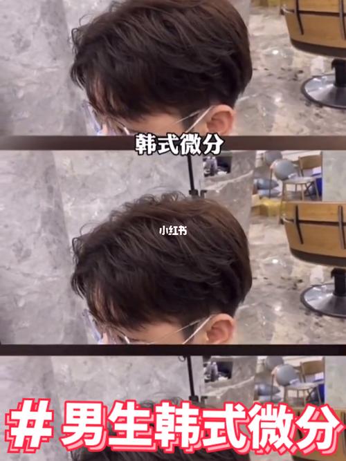 男士微分韩式烫发 男士发型分享  韩式微分_发型_男士