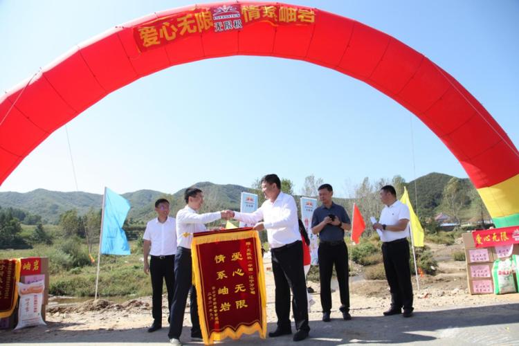 爱心无限,情系岫岩
