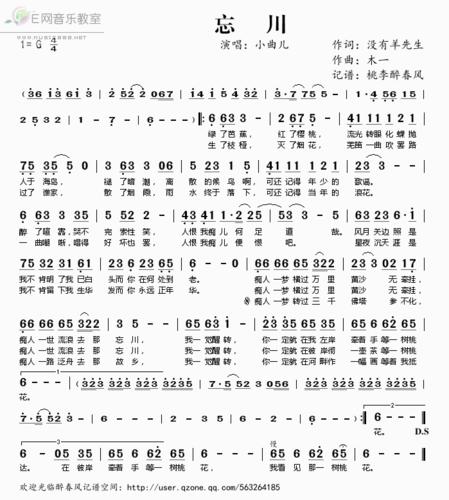 忘川——小曲儿(简谱)吉他谱 -彼岸吉他 - 一站式吉他爱好者服务平台