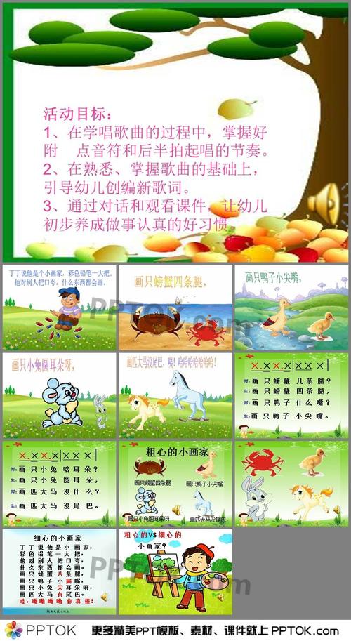 幼儿园大班《粗心的小画家》ppt课件