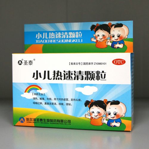 小儿热速清颗粒