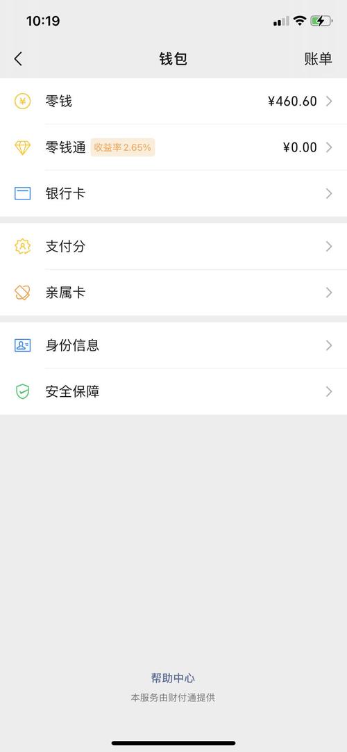 有没有老哥现在能来个450左右的微信余额截图
