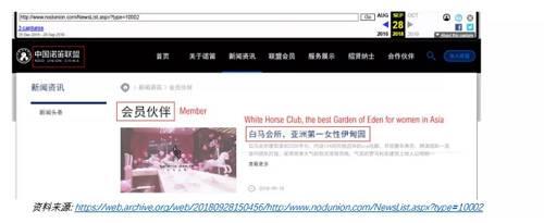 白马会所在诺笛联盟上声称是"亚洲第一女性伊甸园".
