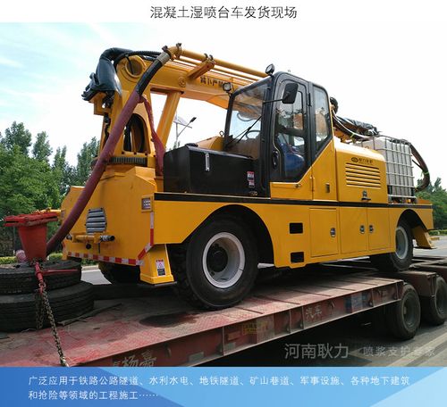 混凝土喷射台车
