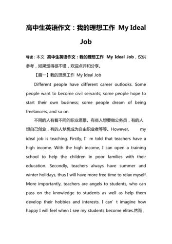 高中生英语作文:我的理想工作 my ideal job