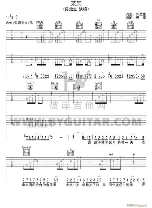某某吉他弹唱